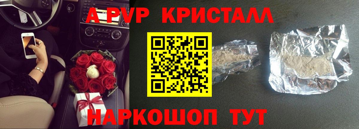A PVP Crystall Мелеуз