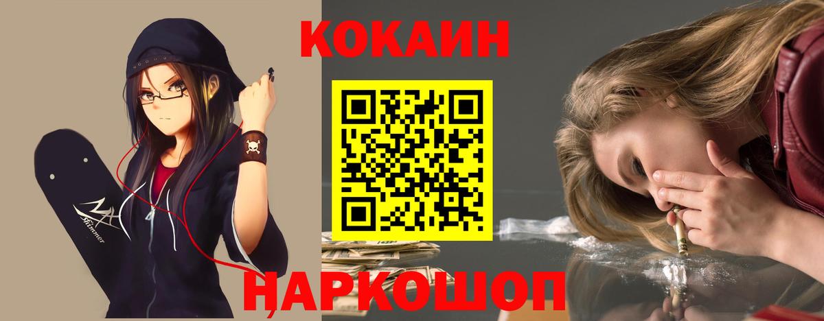 Мелеуз  Кокаин Колумбийский  COCAIN  Вход с VPN  Cocaine Перу 
