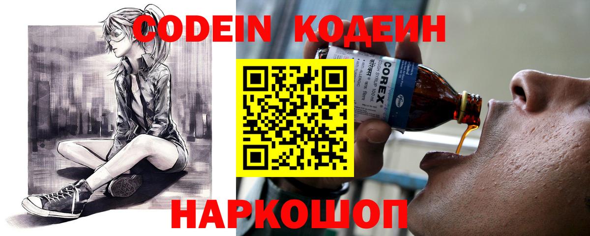 Кодеин напиток Lean (лин)  Кодеиновый сироп Lean напиток Lean (лин)  Вход с VPN  Мелеуз 