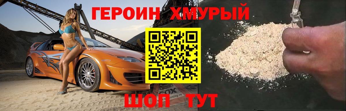 ГЕРОИН герыч Мелеуз