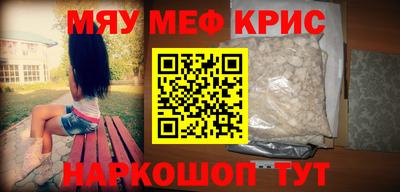 мяу мяу кристалл Донецк