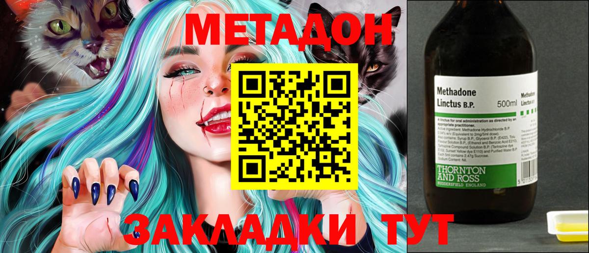 МЕТАДОН кристалл  МЕТАДОН methadone  Мелеуз  Вход с VPN 